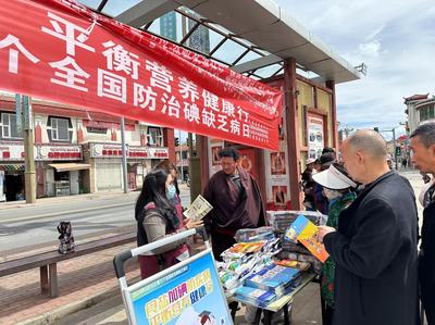 食盐加碘防疾病 平衡营养健康行——红原县开展全国第31个“防治碘缺乏病日”健康宣教活动